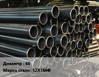 Труба холоднодеформированная 60 Сталь: 12Х1МФ цена от 360000 Тг / т, где купить, условия доставки в Алматы и Алматинской области